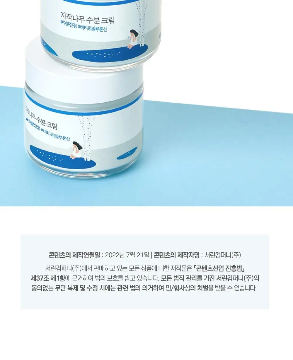 [더블기획/수부지맞춤] 라운드랩 자작나무 수분 크림 80ml 더블 기획 (+말랑 파우치) (눈멍이 콜라보) 상세페이지 24